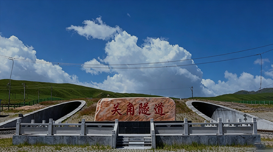 青藏鐵路-關角山隧道